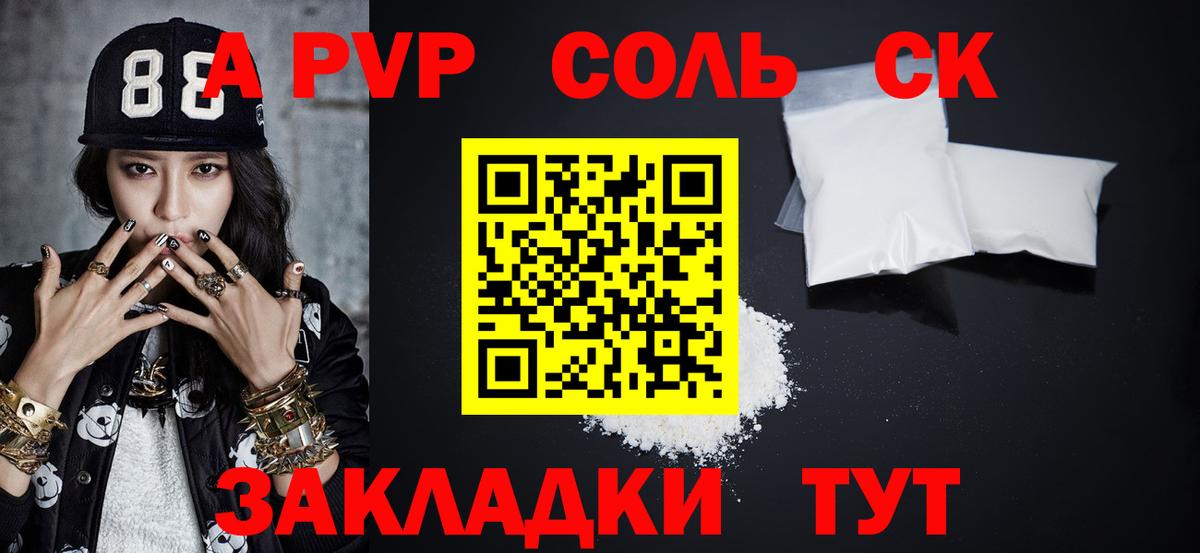 Alpha PVP СК КРИС Ленинск-Кузнецкий
