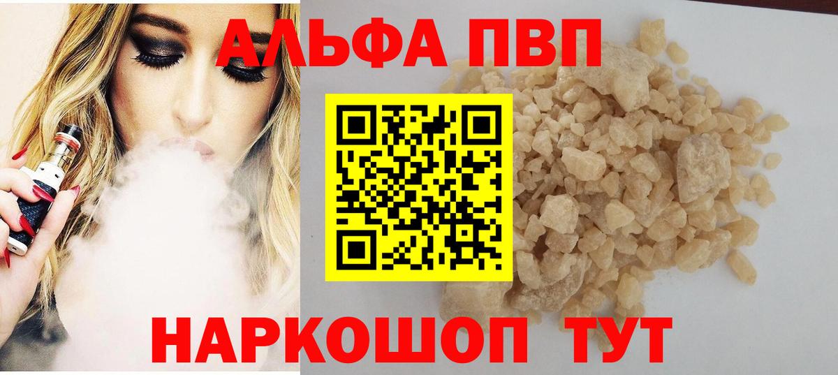 Alfa_PVP крисы CK  Вход с VPN  Alpha PVP  A-PVP кристаллы  наркотики  Ленинск-Кузнецкий 