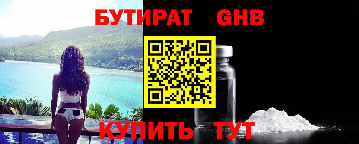 Ленинск-Кузнецкий  БУТИРАТ бутик  Вход с VPN 