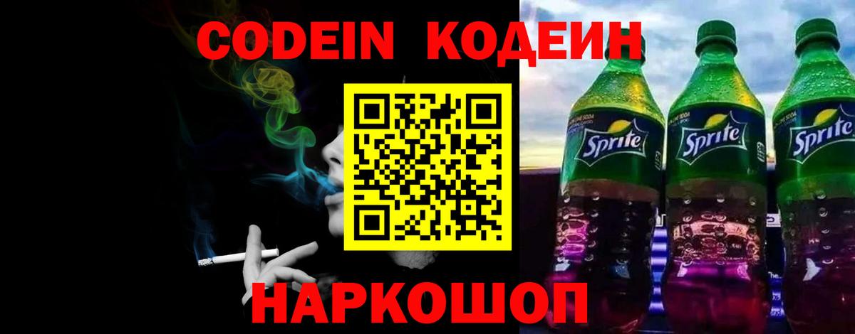 Codein напиток Lean (лин)  Вход с VPN  Ленинск-Кузнецкий  Кодеиновый сироп Lean напиток Lean (лин) 