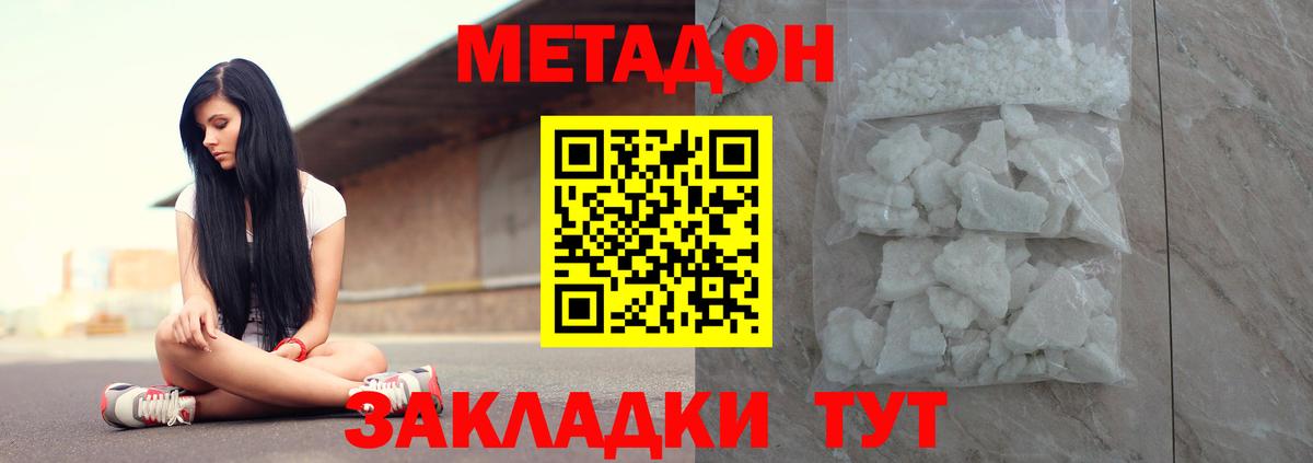 Ленинск-Кузнецкий  МЕТАДОН белоснежный  Метадон кристалл  Вход с VPN 