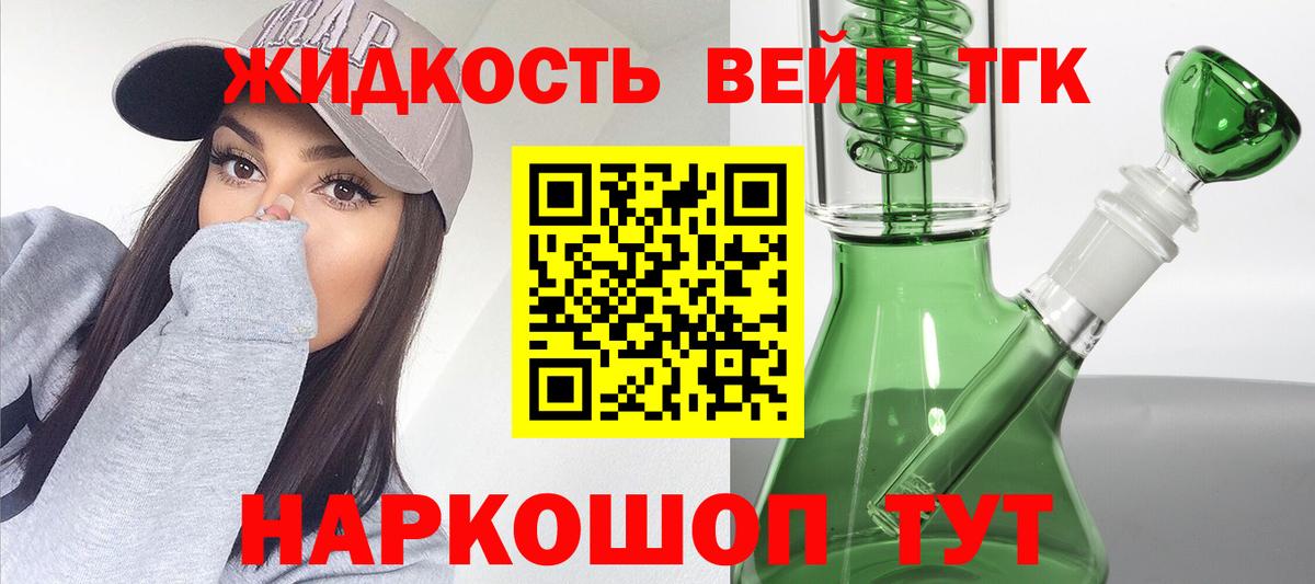 Дистиллят ТГК вейп  Вход с VPN  ТГК вейп  Ленинск-Кузнецкий 